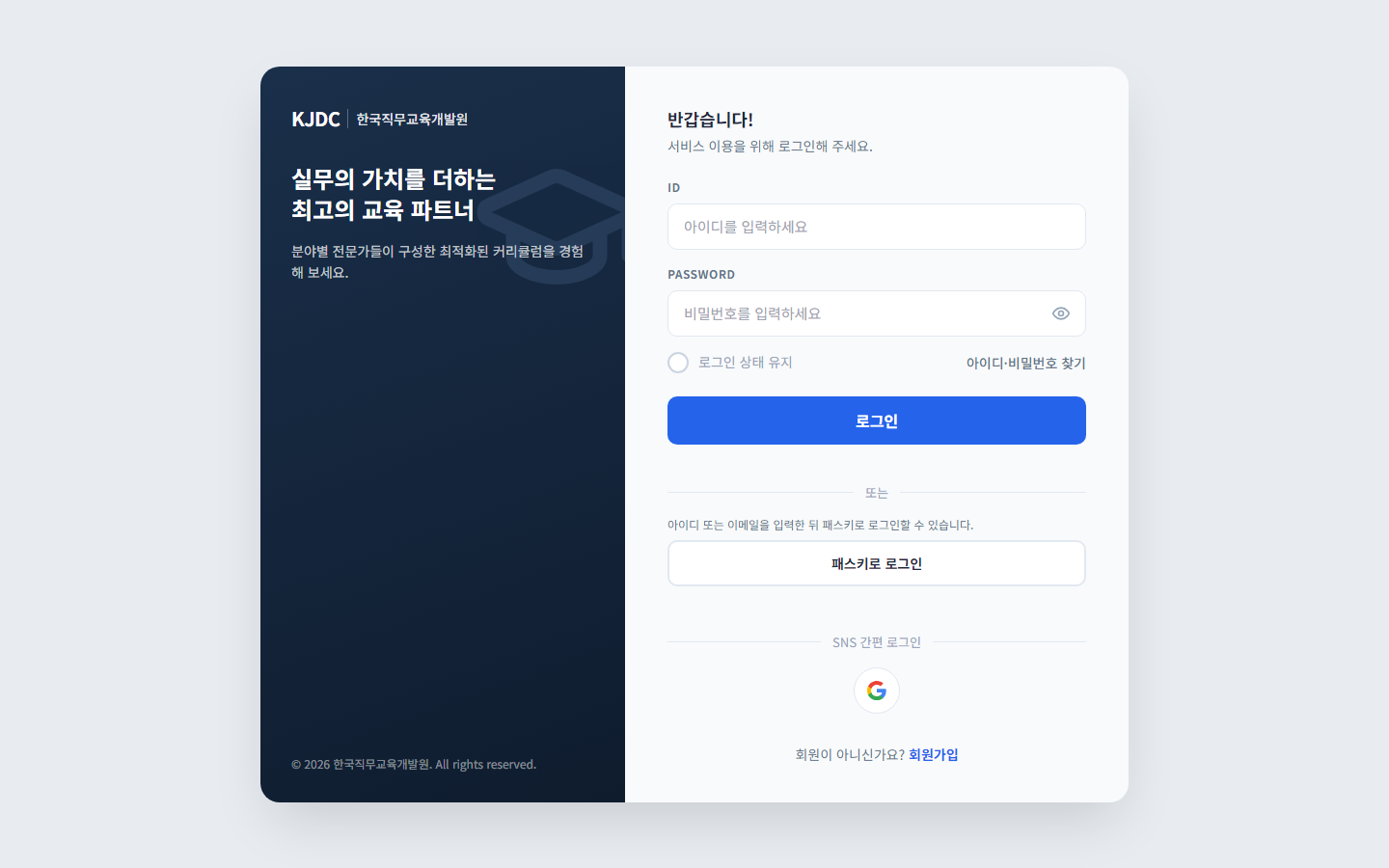 로그인 화면