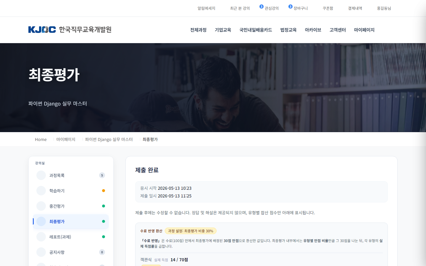 최종평가