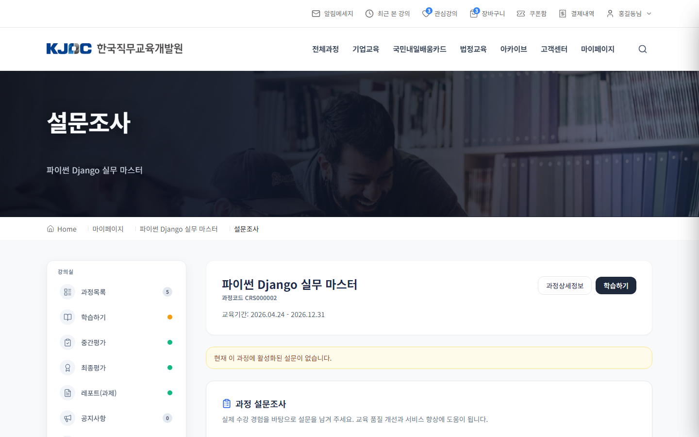 설문조사 응시