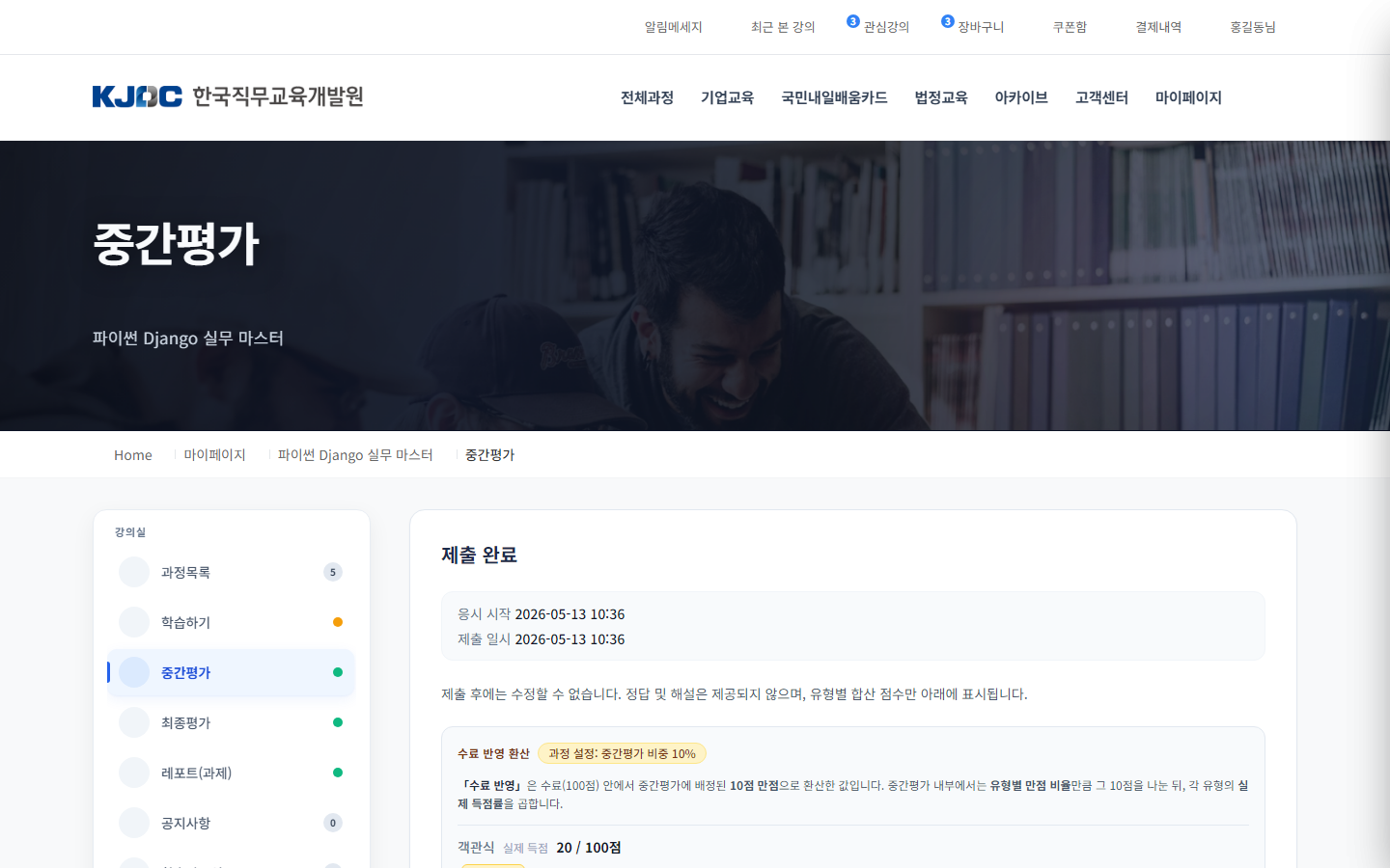 평가 점수 확인