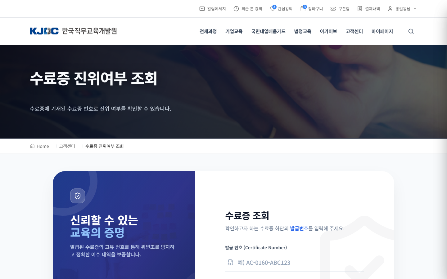 수료증 진위 확인